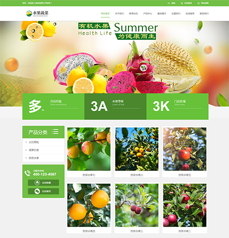 水果蔬菜门店网站模板